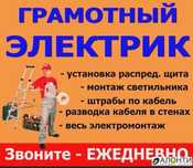 Электрик гарантие качество
