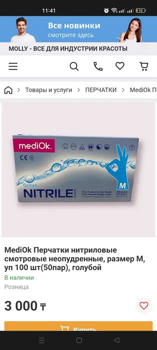 Медицинские перчатки