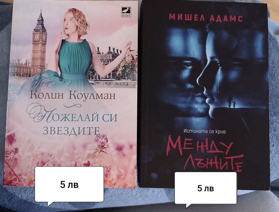 Книги по 5 и 10 лева