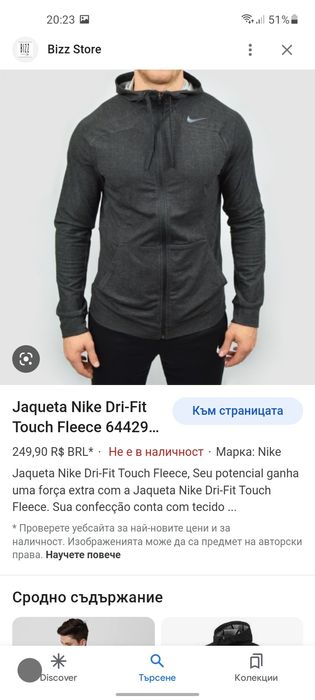 Nike dri fit мъжки Суичър S размер.