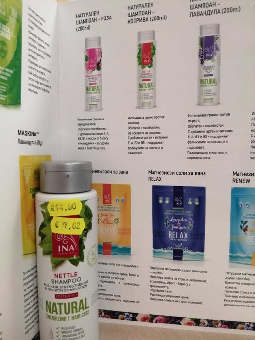 Натурален шампоан с коприва