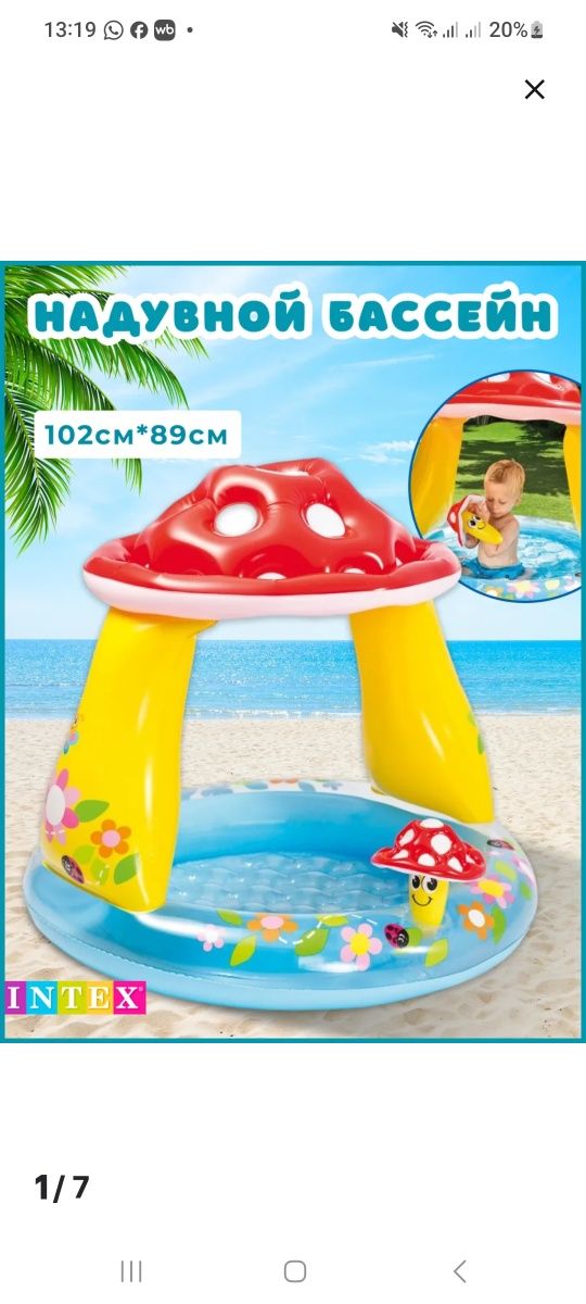 Продам детский бассейн 1-2года