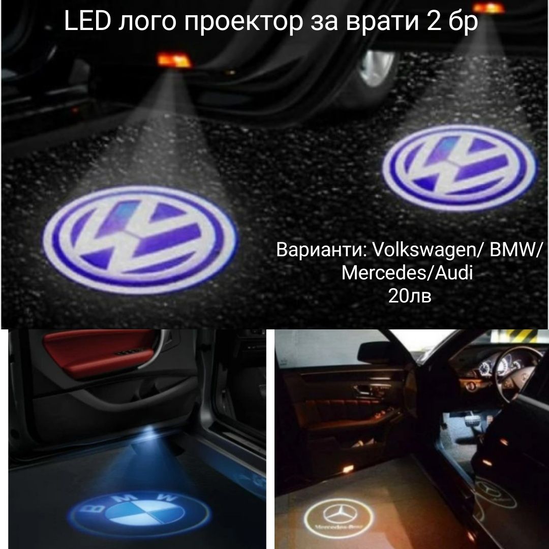 LED лампи за врата на кола