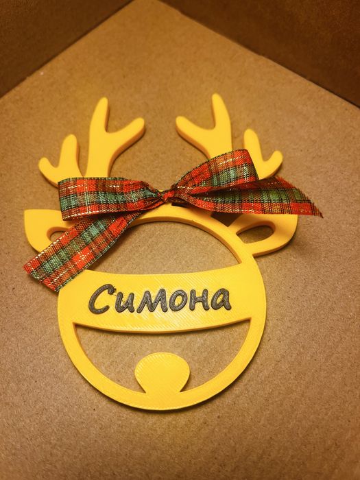 Персонализиран подарък - коледна играчка