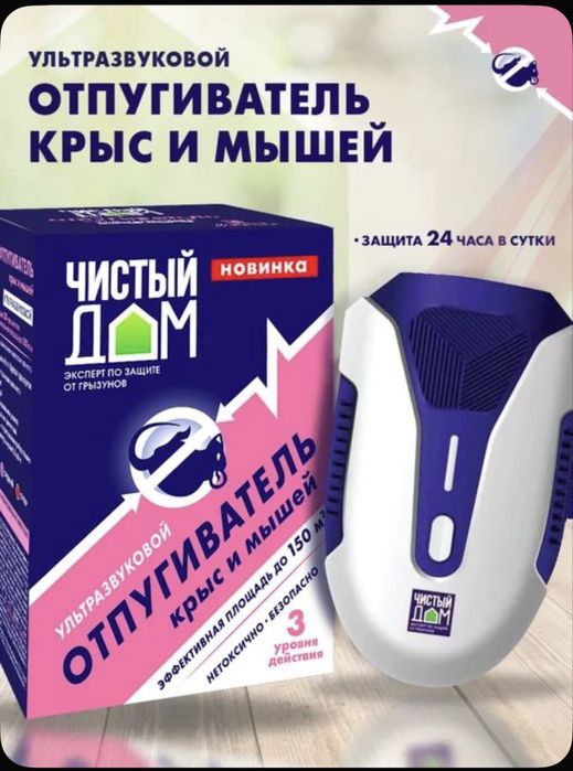 Ультрозвуковой отпугиватель крыс мышей м других грызунов