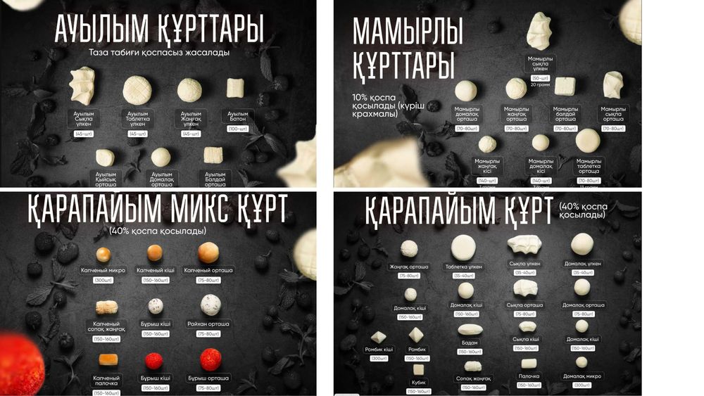 Таза қоспасыз құрт/Қолдың майы/Купить курт/Балғын Ірімшік/Иримшик/Эко/