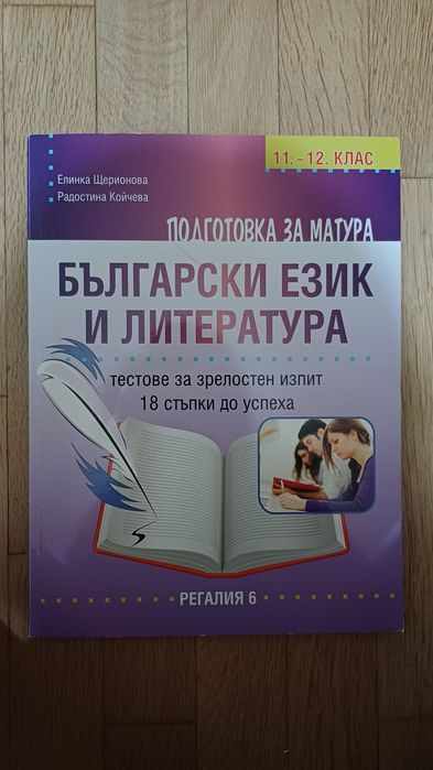 Учебници 8-12 клас