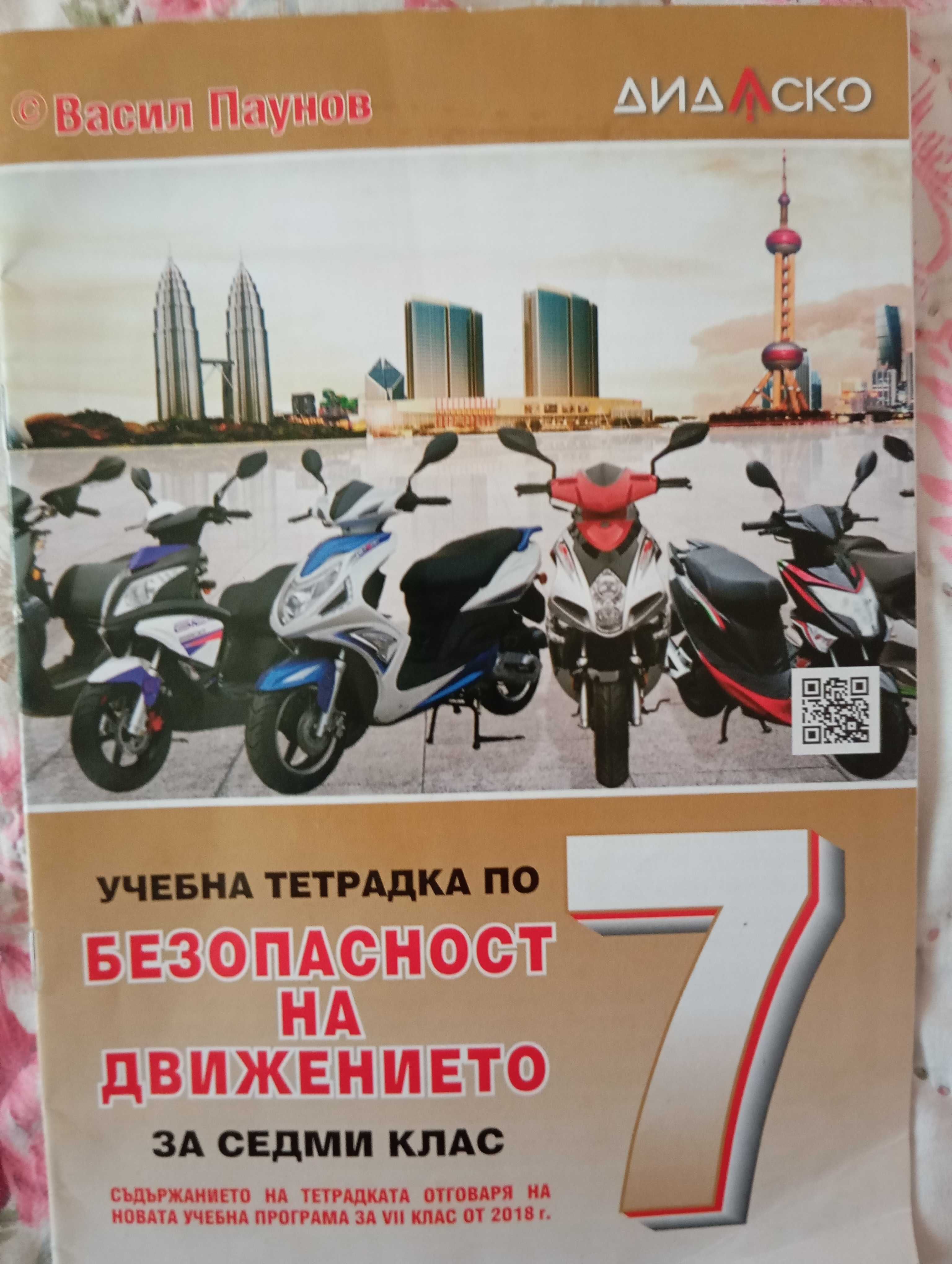 Помагало по БЕЛ и Мат 7 клас за успешно представяне на НВО