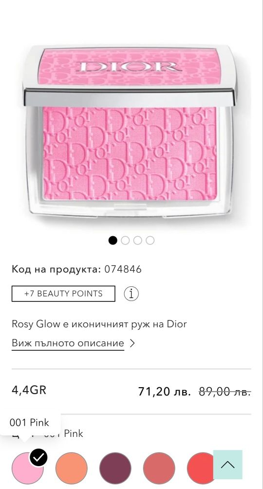 DIOR  Rosy Glow Refil руж за лице