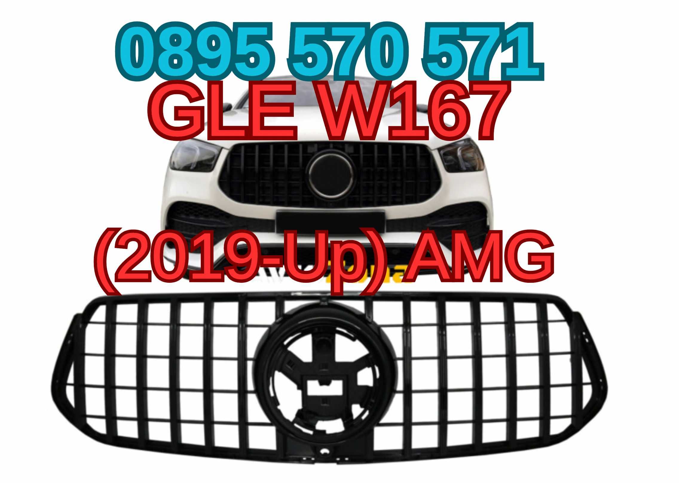 Predna Предна Решетка за Мерцедес Mercedes ГЛЕ GLE W167 2019+ AMG АМГ