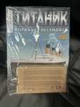 ТИТАНИК-Корабът.Легенда