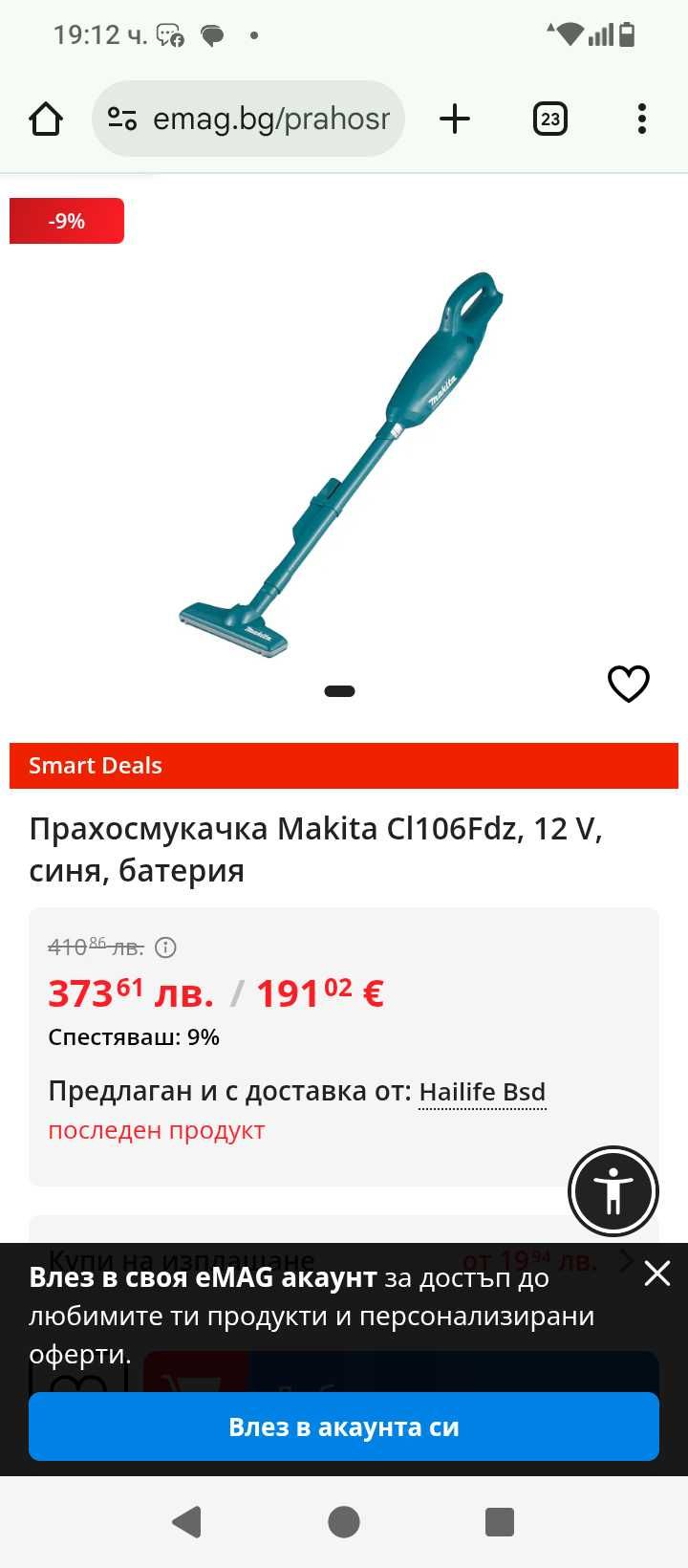 Прахосмукачка Макита
