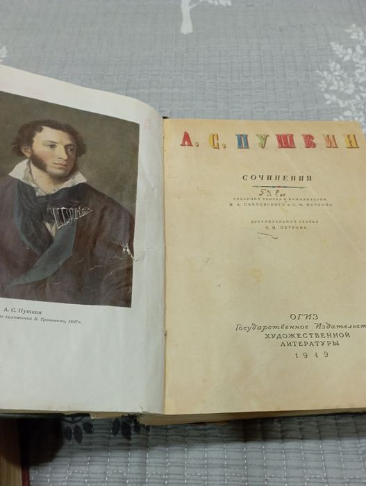 Собрание сочинений 1949 год издания