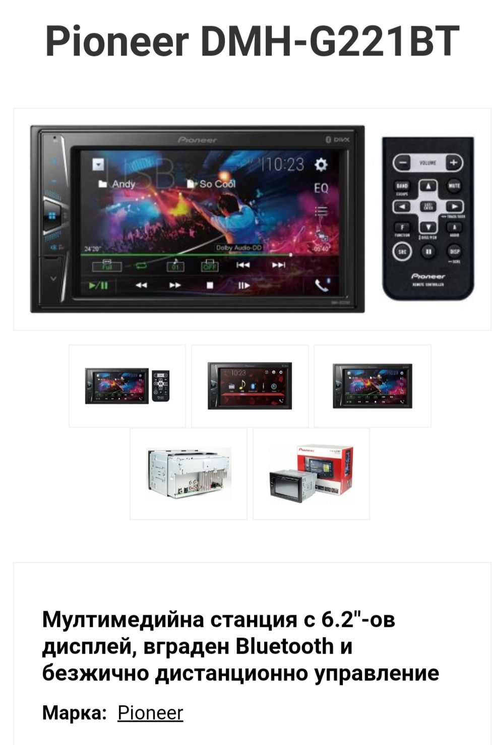 Нови и запечатани с 2г. гаранция! АВТОМОБИЛЕН ПЛЕЪР PIONEER DMH-G221BT