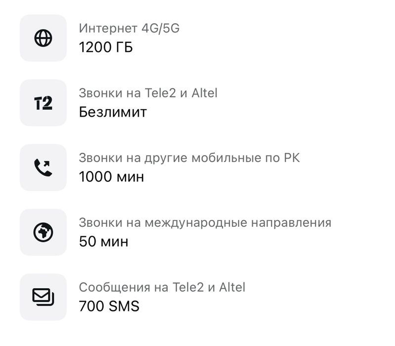 Добавляю в семейную группу Теле2