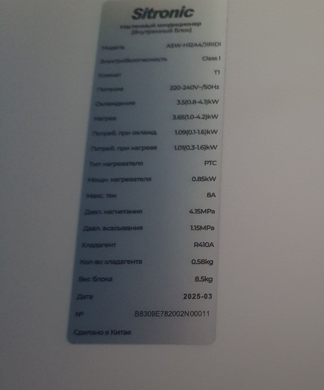 Кондиционер Sitronik 12 Inverter