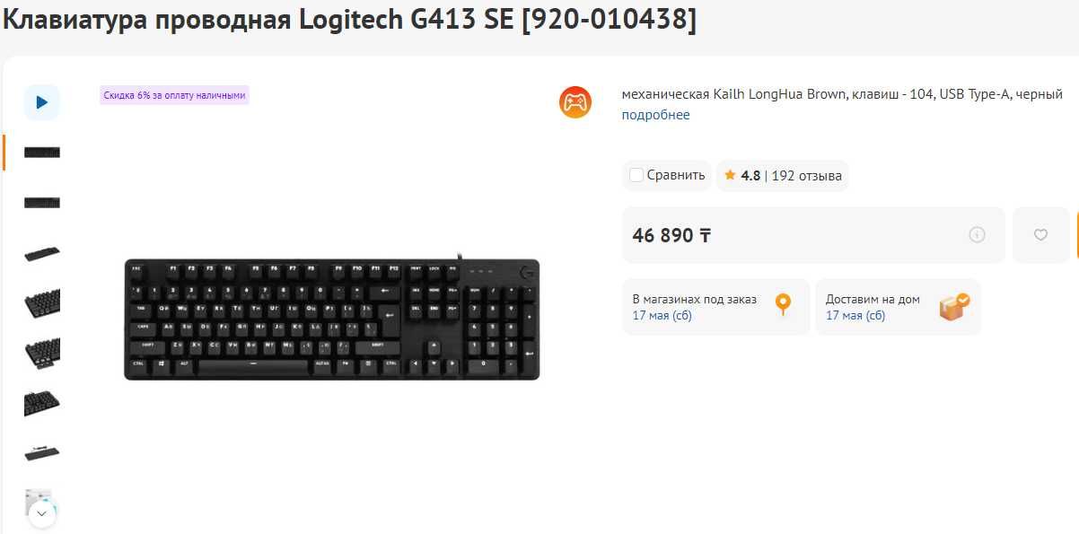 Продам игровую клавиатуру Logitech G413 SE