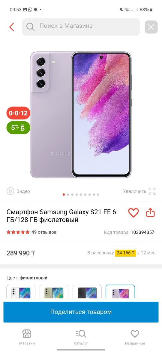 S21 FE 5G фиолетовый
