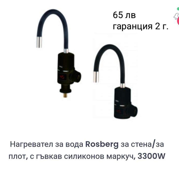 Нагревател за вода