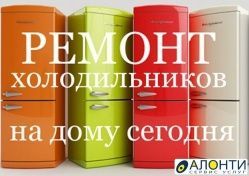 Ремонт холодильника морозильника витрин лари.Заправка фреона