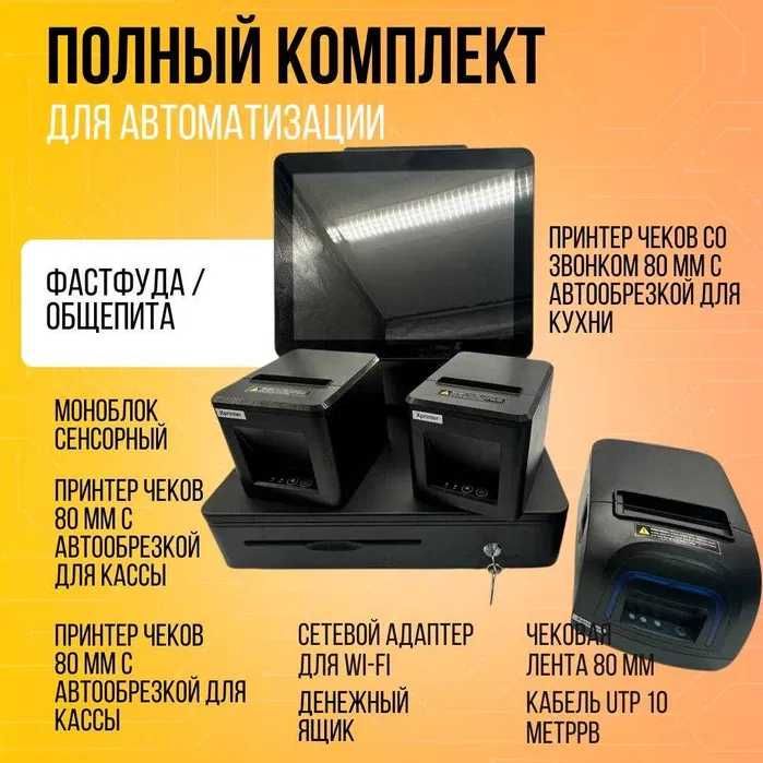 Кассовый аппарат услуга автоматизация кафе, бар, кофейня, фастфуд