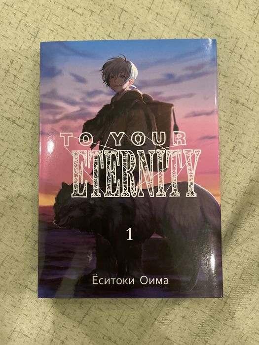 Манга To your eternity Ёситоки Оима (Для тебя бессмертный)
