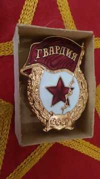 с хранения знак отличия Гвардия СССР категория ноль