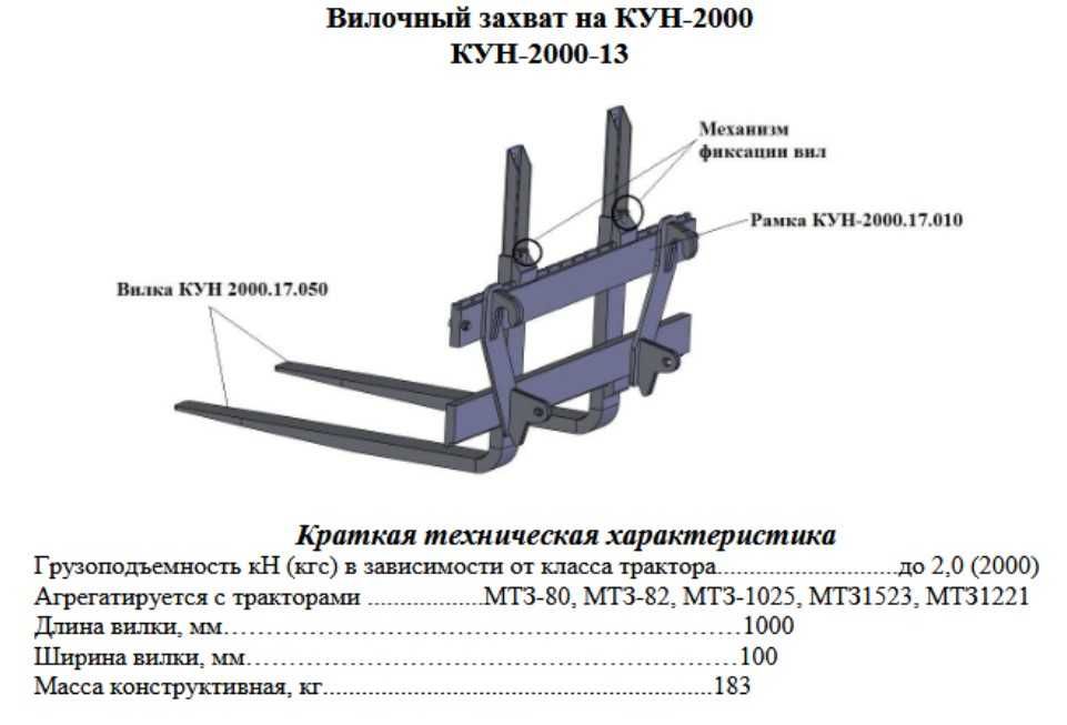 Вилочный захват КУН 2000-13