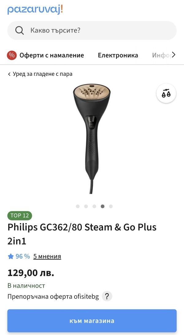 Вертикална ютия за гладене Philips