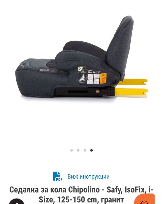 Седалка за кола Chipolino - Safy, IsoFix, i-Size, 125-150 cm, гранит.