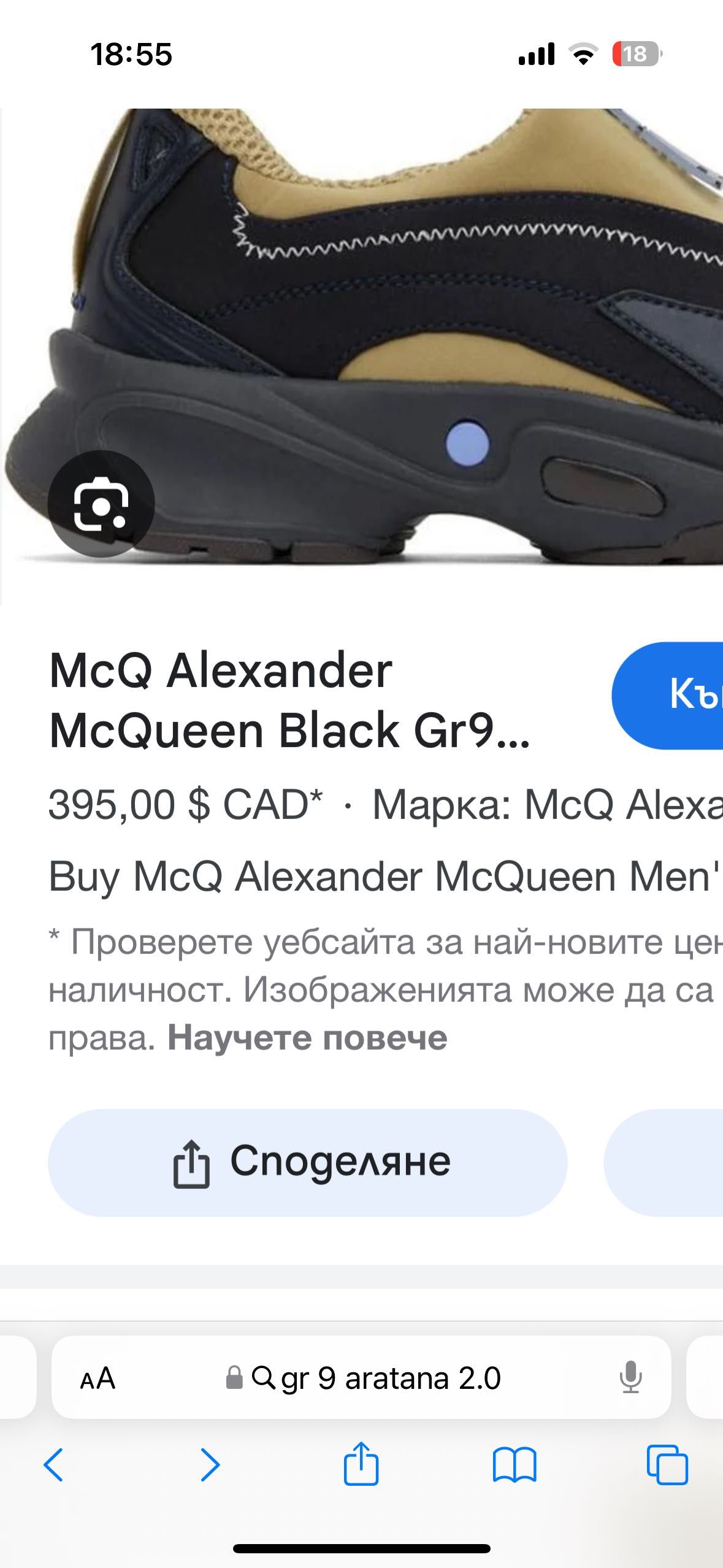 Оригинални маратонки Mc Alexander MC Queen GR 9