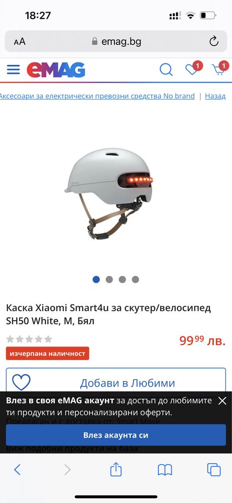 Каска smart4uou за електрическа тротинетка