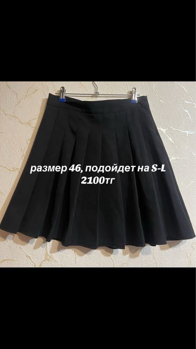 Юбки Разгрузка гардероба