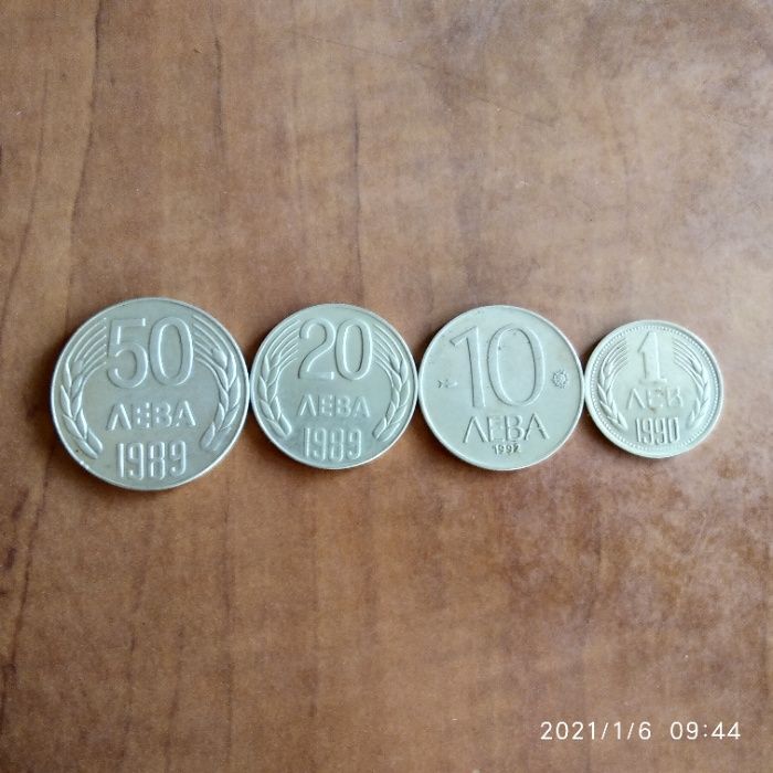 Български монети 50,20,10,1 лв