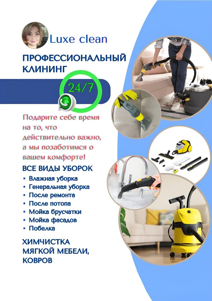 Уборка клининг срочно