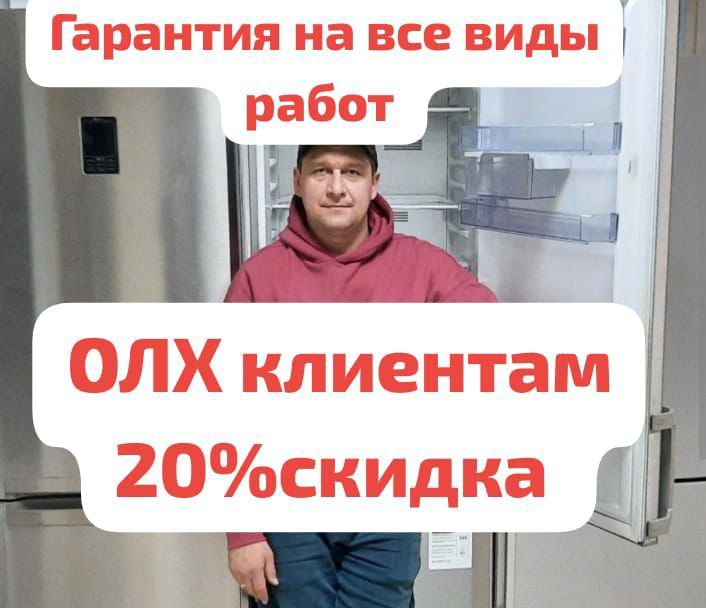 Ремонт стиральных машин и ремонт холодильников любой сложность