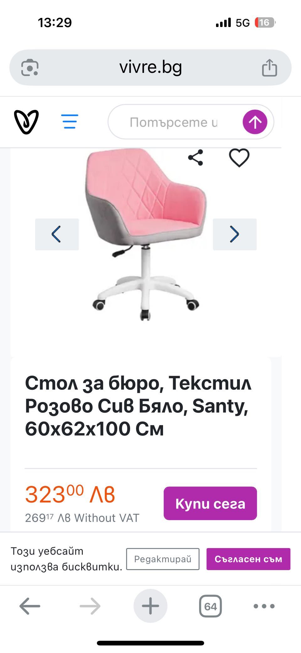 Детски въртящ стол