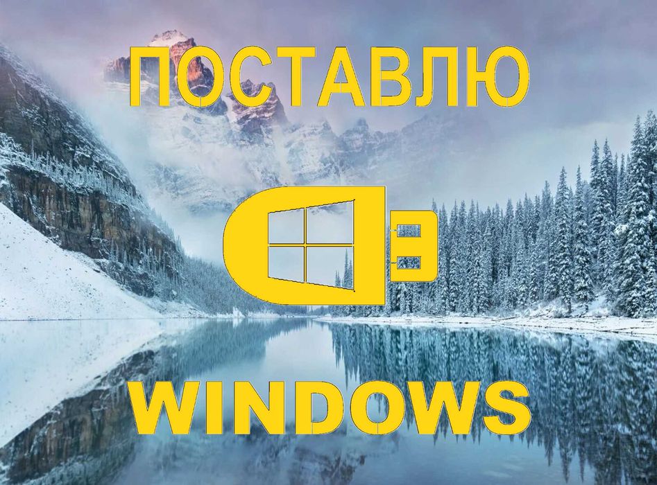 Виндоус 10 | 11 лицензионный и программы office для Виндус