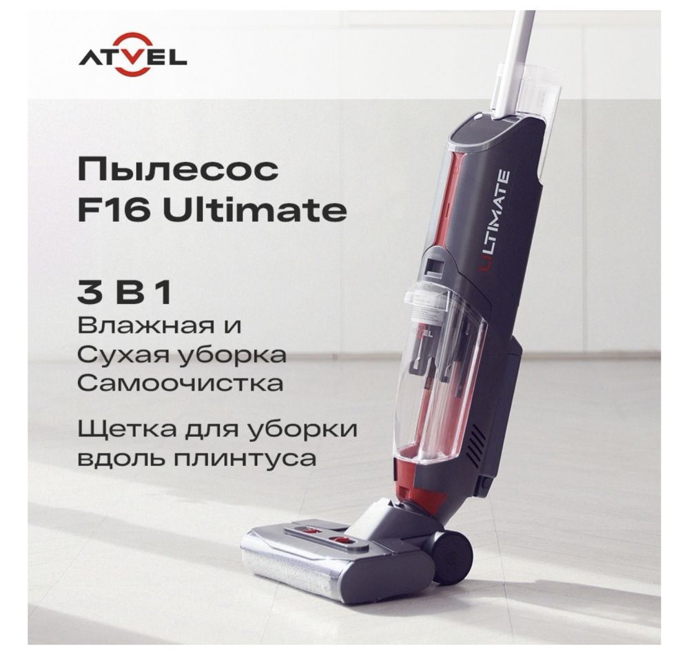Беспроводной пылесос ATVEL ULTIMATE F16