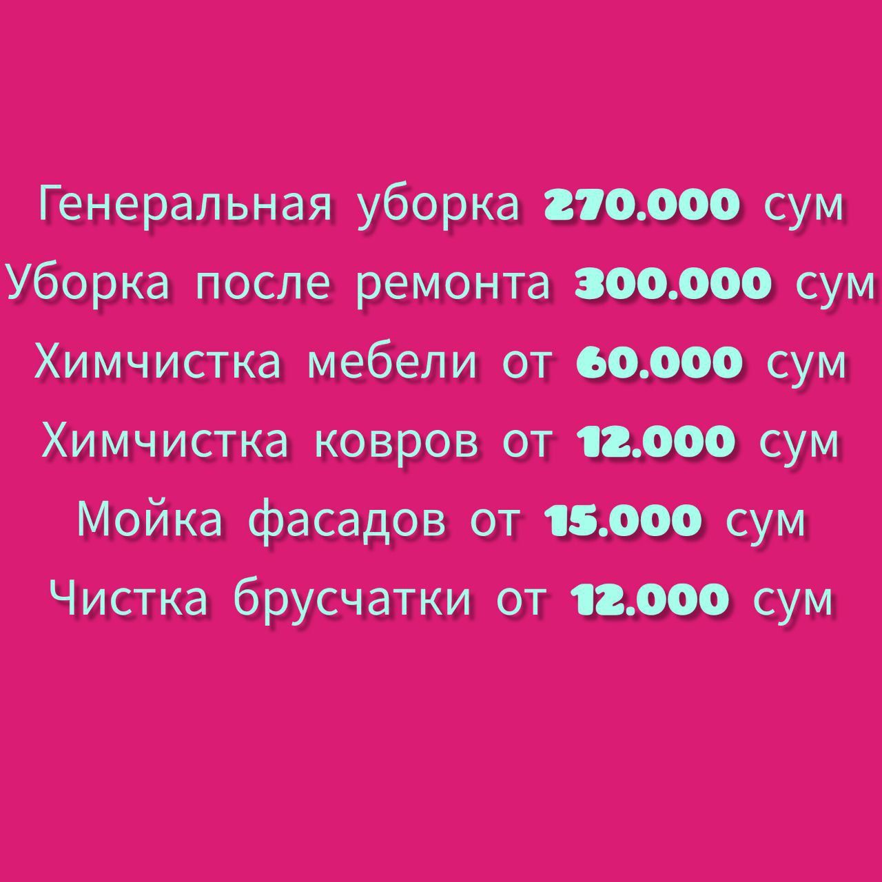 Мойка фасада. Чистка брусчатки. Химчистка. Уборка домов