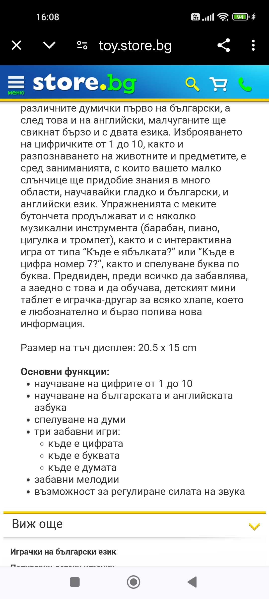 Детски мини таблет