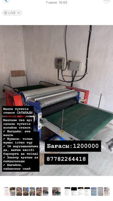 Мақта түтетін станок сатылады, жаңа