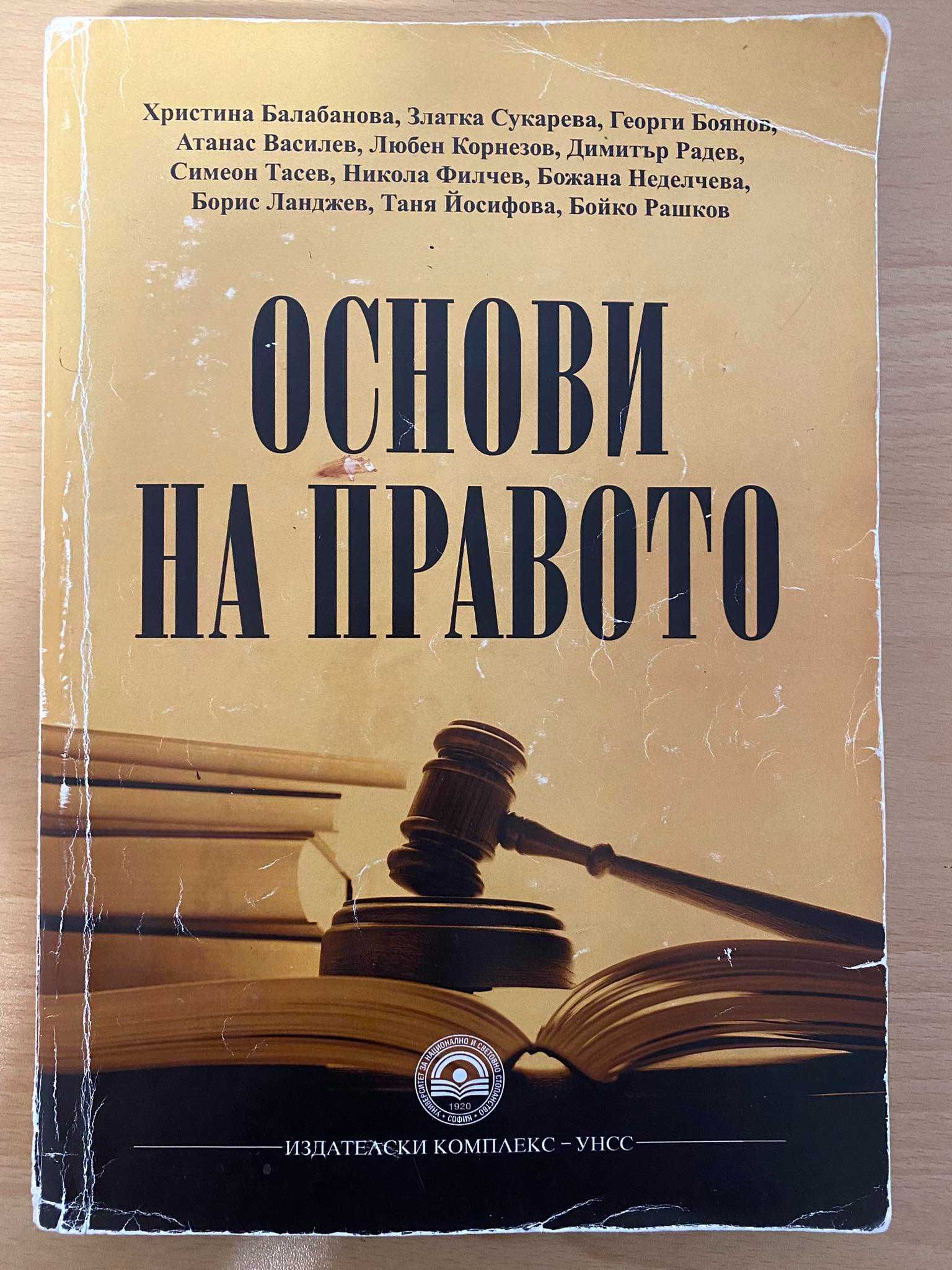 Учебник и помагало по право, Мениджмънт теория и практика