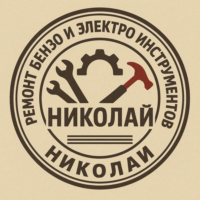 Ремонт электро, дизельных ,газовых пушек.