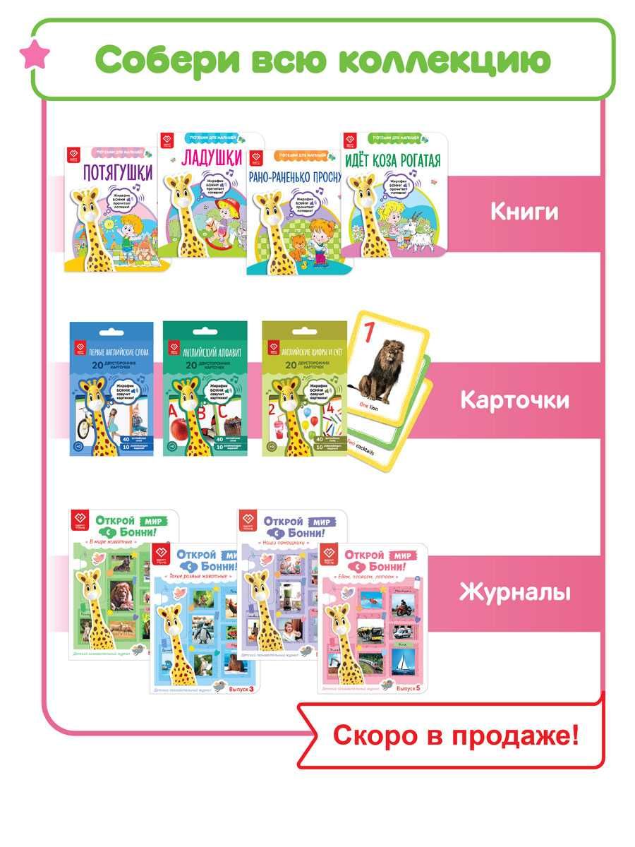 Жирафик Бонни - музыкальная игрушка для детей + подарок