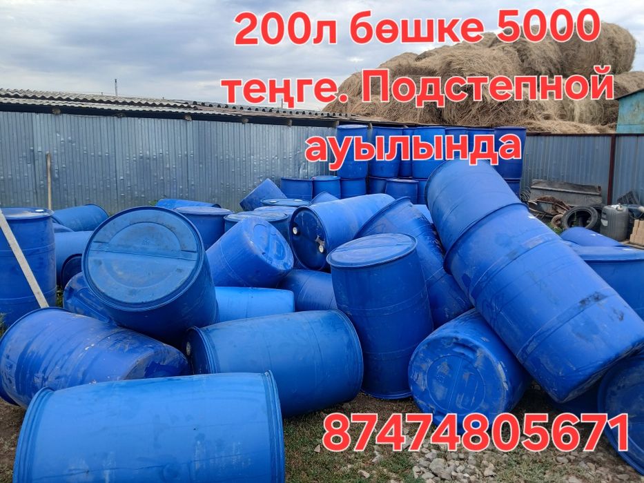 Бочки.200литр бочки сатамыз. Ет тұздау, суға  барады