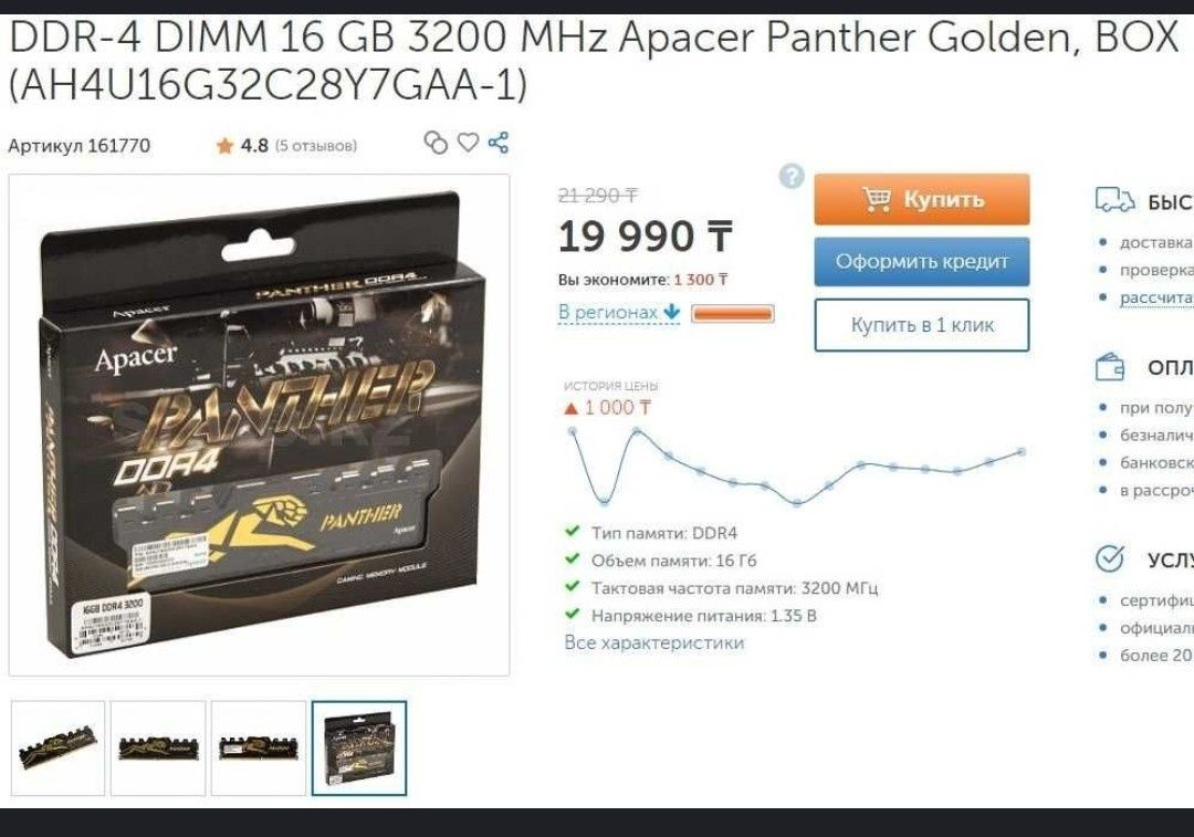 Оперативная память DDR4 16GB 3200MHZ  "Apacer Panther Golden, BOX"
Опе