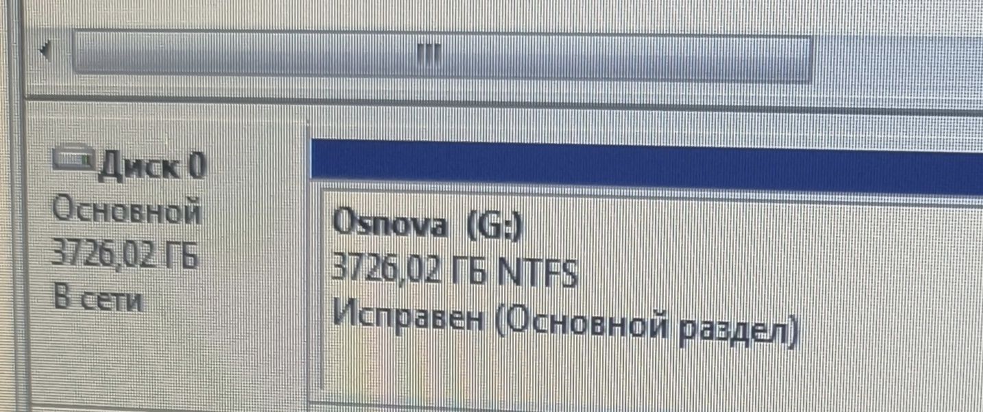 Жёсткий диск 4Тб