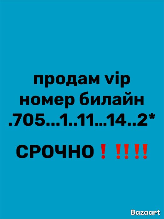продам крутой номер четыре еденицы подряд