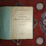 Современная персидская пресса 1924г